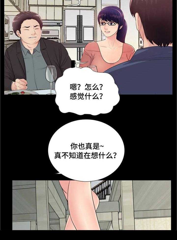 《华丽转变》第15话 15_感受 第15页