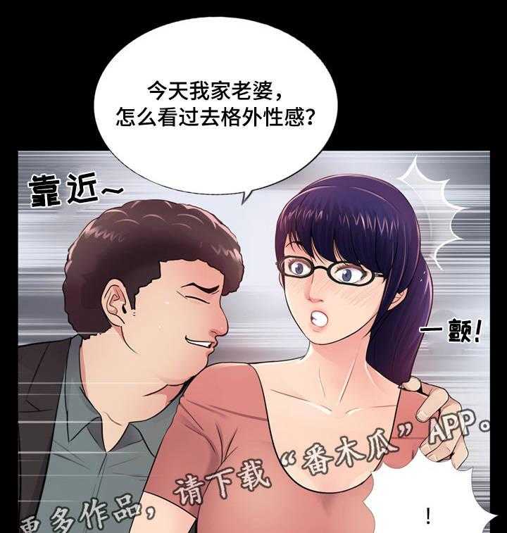 《华丽转变》第15话 15_感受 第22页