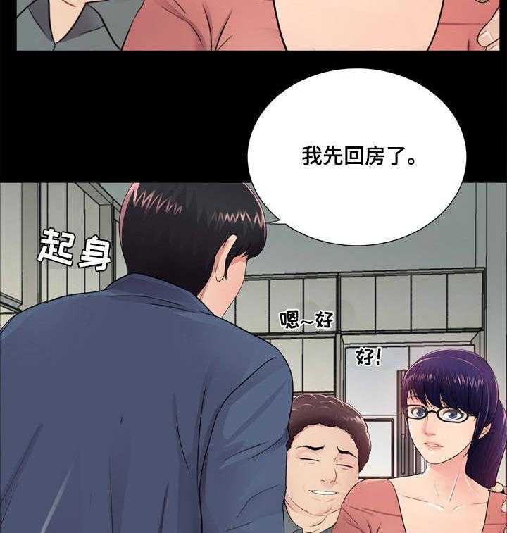 《华丽转变》第15话 15_感受 第24页