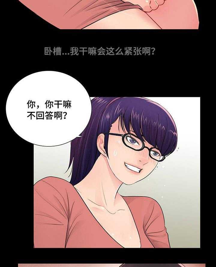 《华丽转变》第14话 14_输赢 第20页