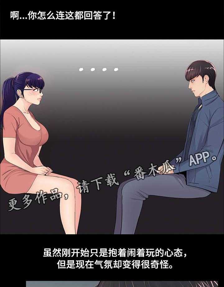 《华丽转变》第14话 14_输赢 第23页