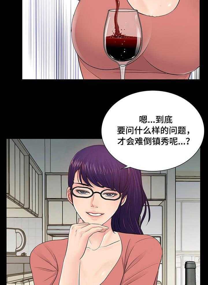 《华丽转变》第14话 14_输赢 第3页