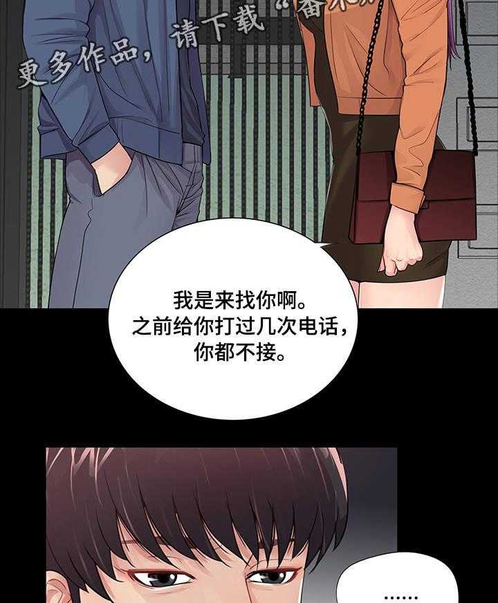 《华丽转变》第12话 12_临时工 第10页