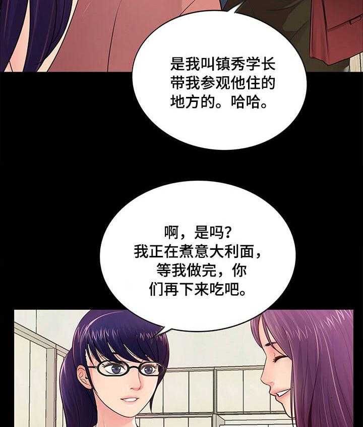 《华丽转变》第12话 12_临时工 第23页
