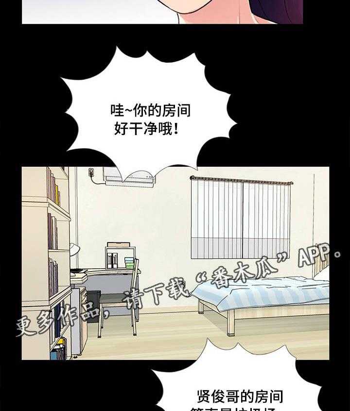 《华丽转变》第12话 12_临时工 第26页