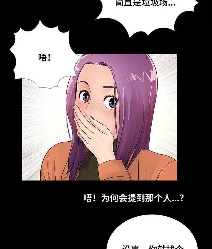 《华丽转变》第12话 12_临时工 第27页