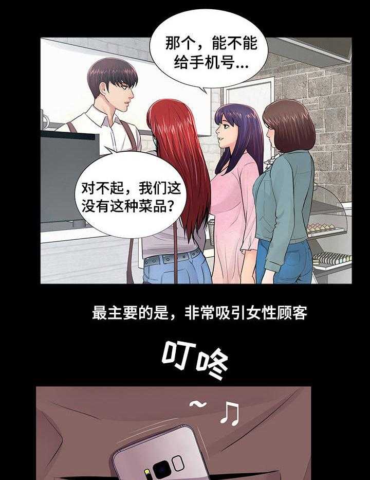 《华丽转变》第8话 8_生日派对 第10页
