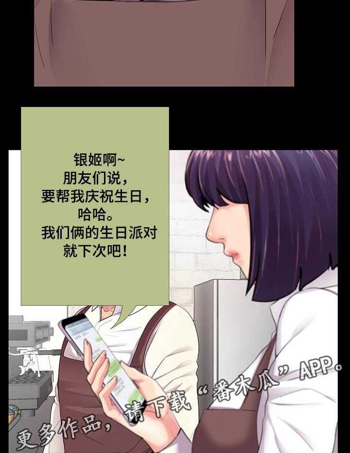 《华丽转变》第8话 8_生日派对 第11页