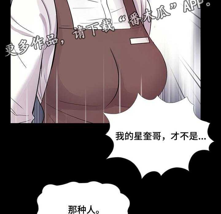 《华丽转变》第8话 8_生日派对 第29页