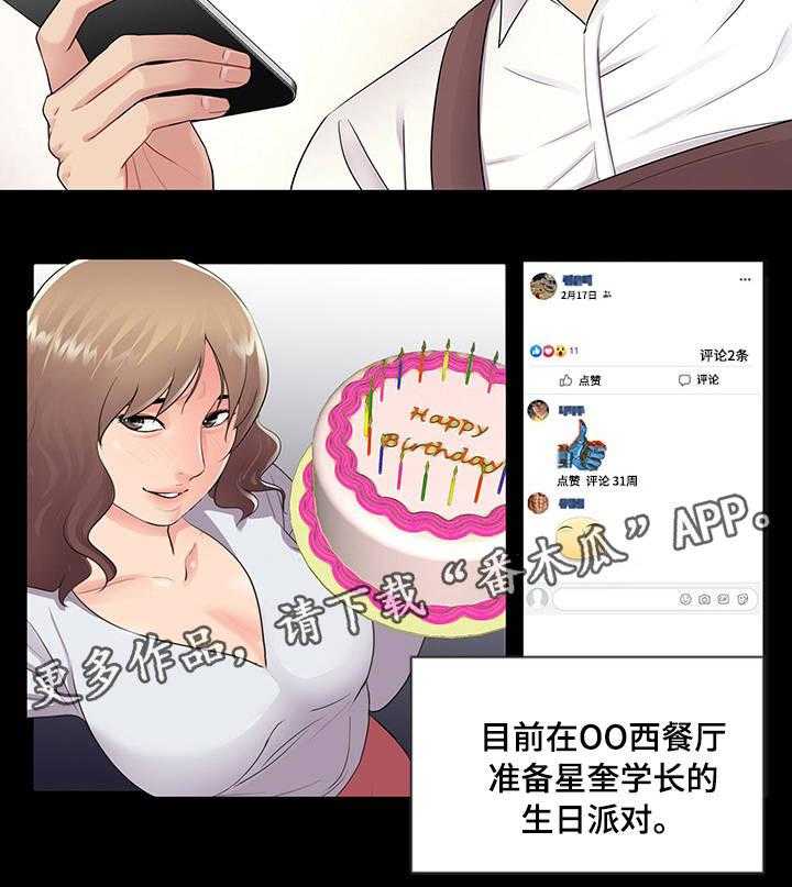 《华丽转变》第8话 8_生日派对 第37页
