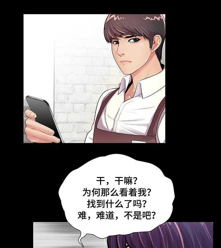 《华丽转变》第8话 8_生日派对 第38页