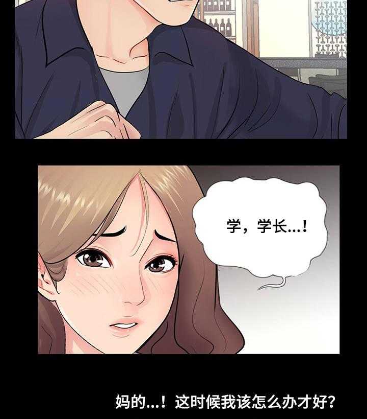 《华丽转变》第9话 9_分手 第18页