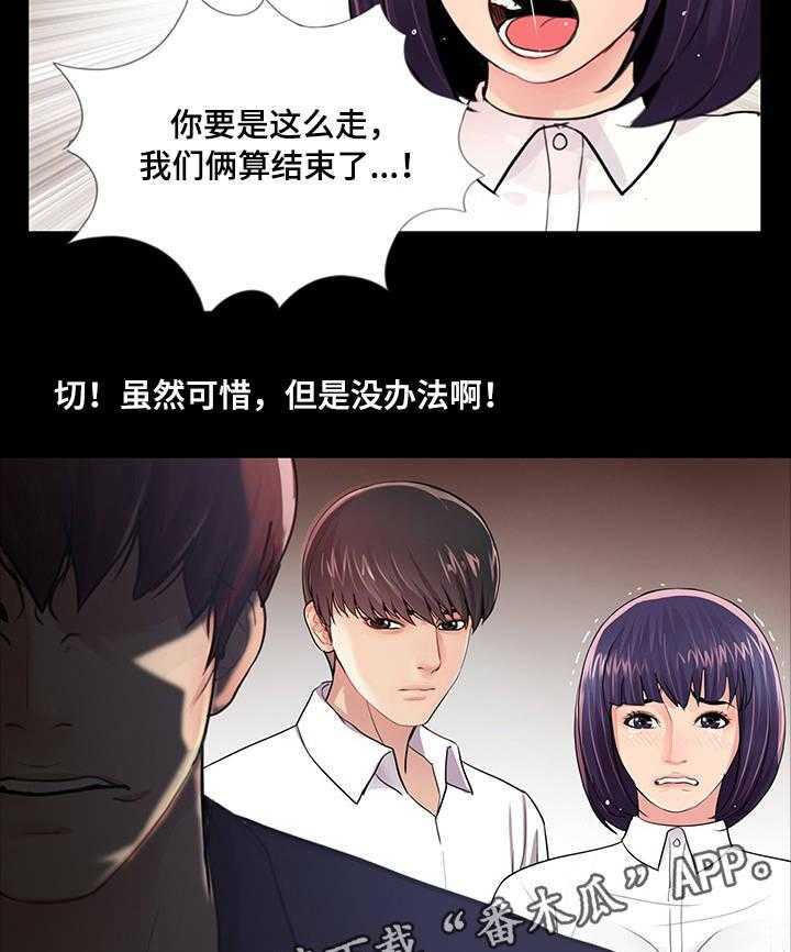 《华丽转变》第9话 9_分手 第26页