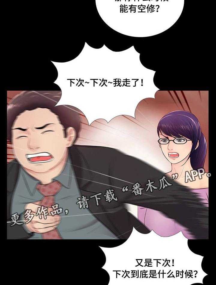 《华丽转变》第7话 7_有妇之夫 第15页