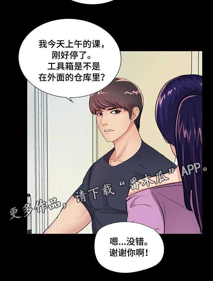 《华丽转变》第7话 7_有妇之夫 第18页