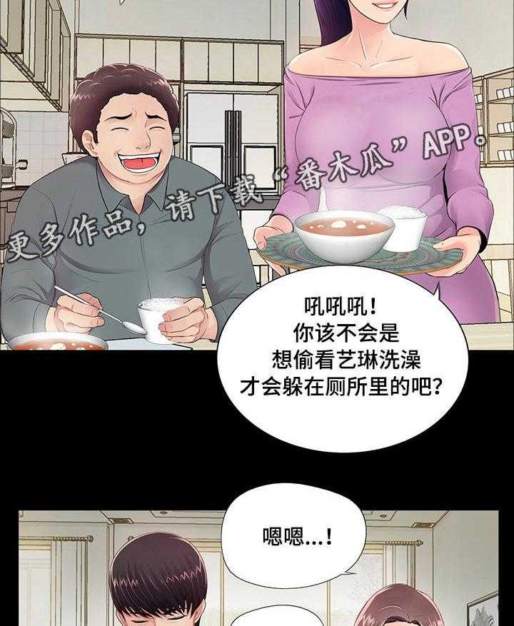 《华丽转变》第7话 7_有妇之夫 第2页