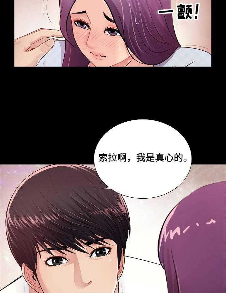 《华丽转变》第5话 5_真心 第21页