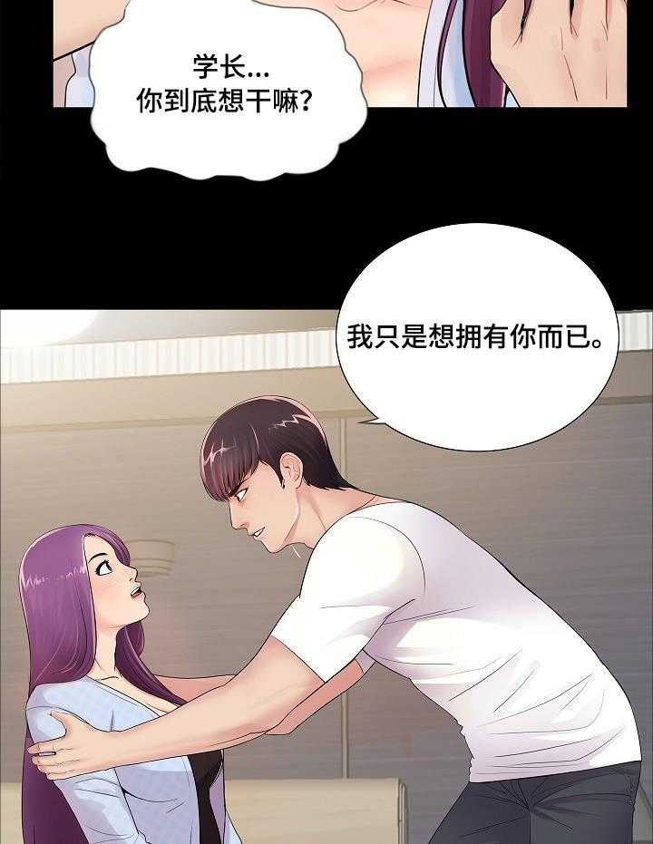《华丽转变》第5话 5_真心 第23页