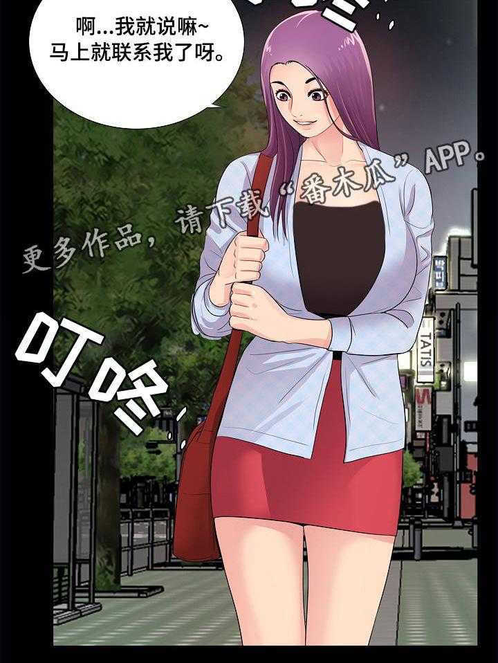 《华丽转变》第5话 5_真心 第2页