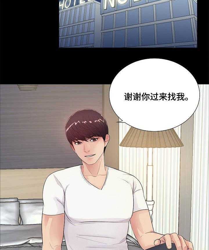 《华丽转变》第5话 5_真心 第6页
