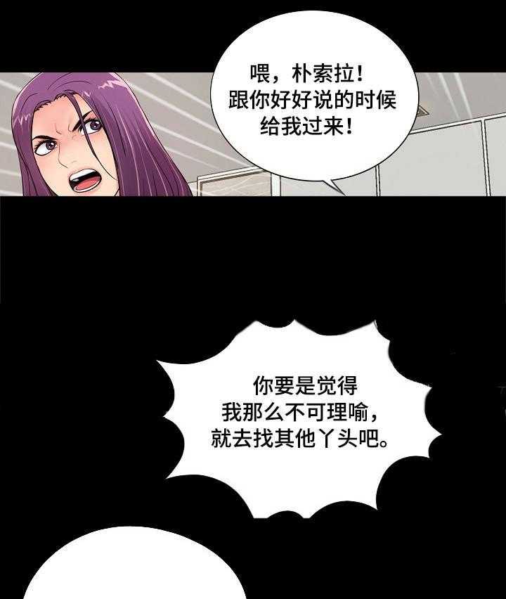 《华丽转变》第4话 4_恶心 第21页