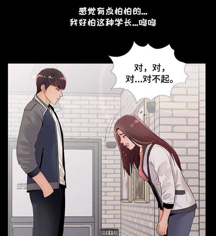 《华丽转变》第1话 1_新生 第21页