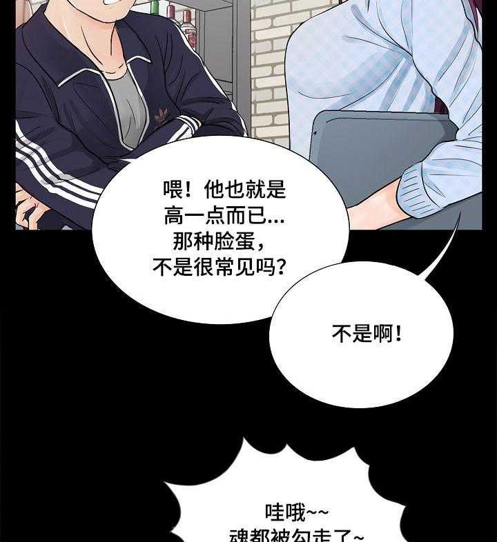《华丽转变》第1话 1_新生 第24页