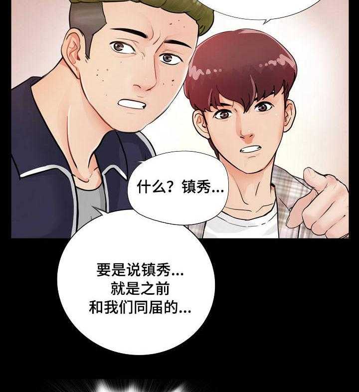 《华丽转变》第1话 1_新生 第26页