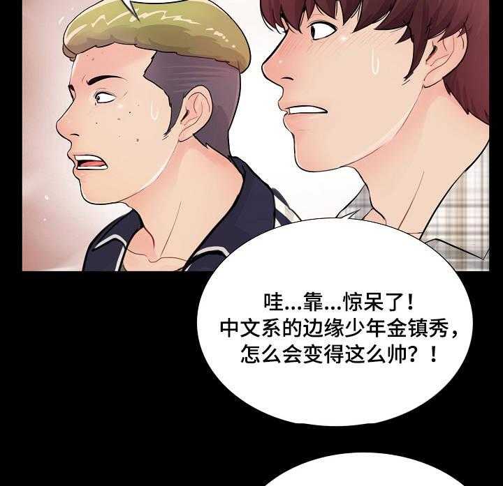 《华丽转变》第1话 1_新生 第29页