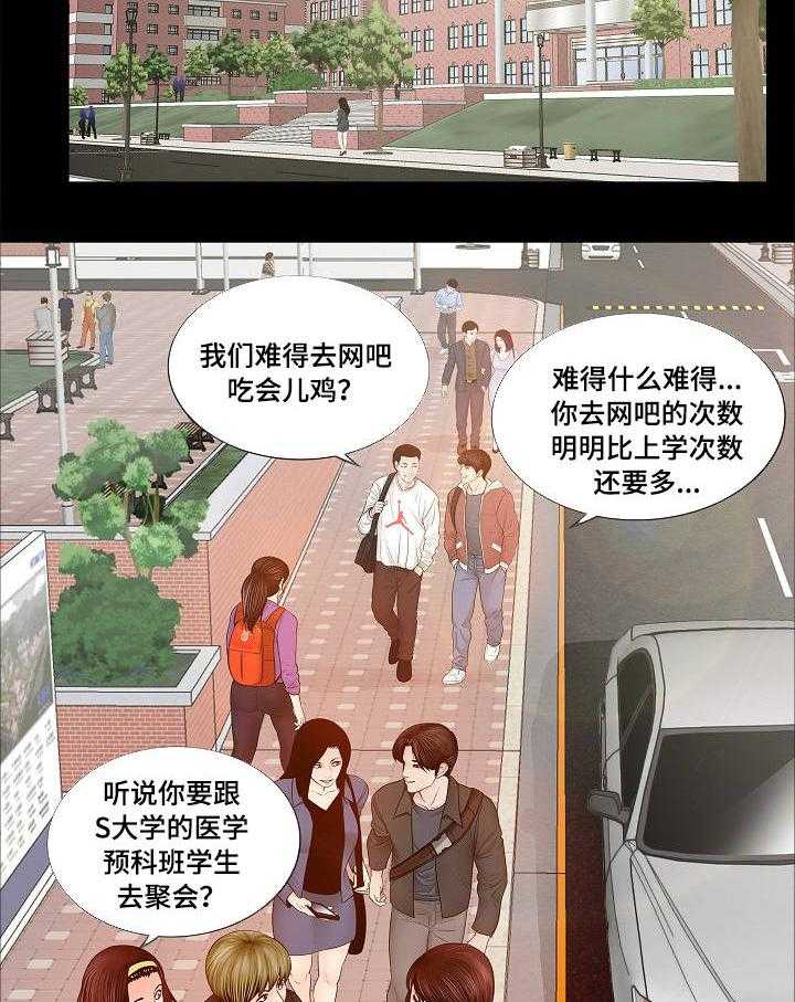 《华丽转变》第1话 1_新生 第2页
