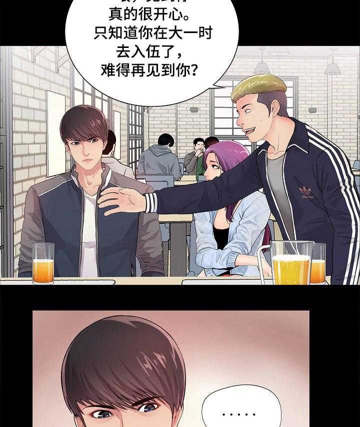 《华丽转变》第1话 1_新生 第37页