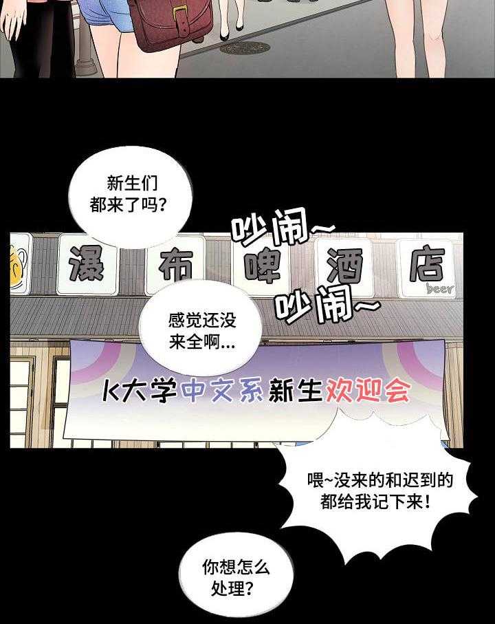 《华丽转变》第1话 1_新生 第4页