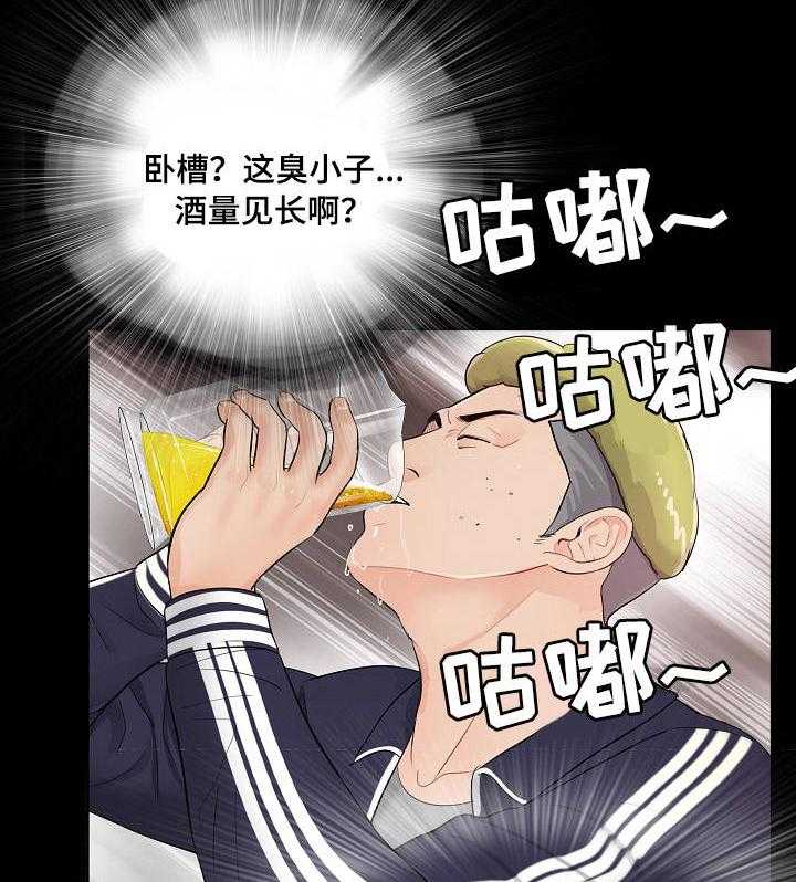 《华丽转变》第2话 2_拼酒 第12页