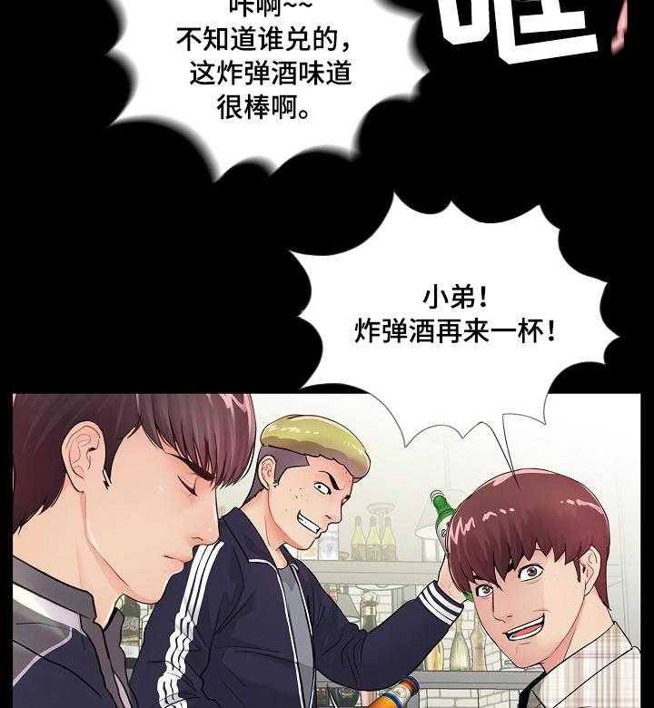 《华丽转变》第2话 2_拼酒 第15页