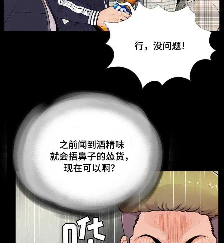 《华丽转变》第2话 2_拼酒 第16页