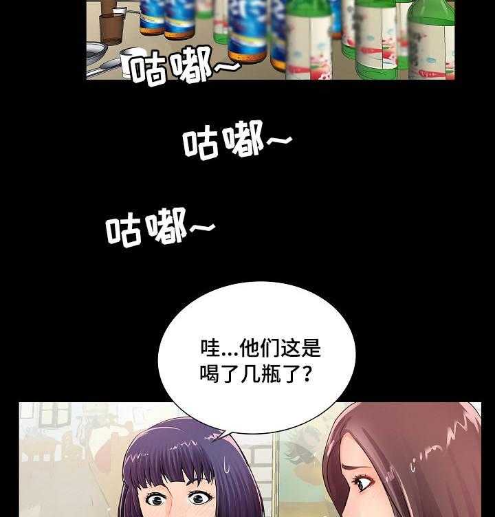 《华丽转变》第2话 2_拼酒 第21页