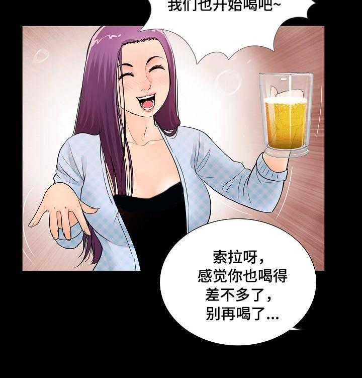《华丽转变》第2话 2_拼酒 第23页