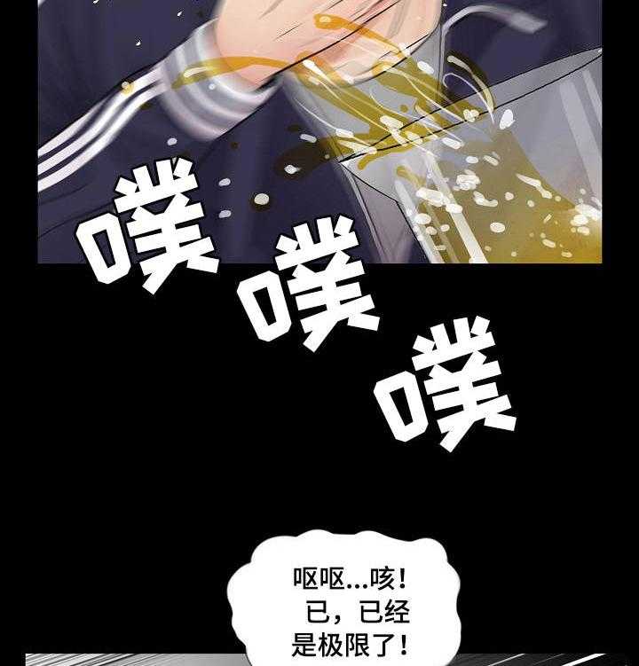《华丽转变》第2话 2_拼酒 第25页
