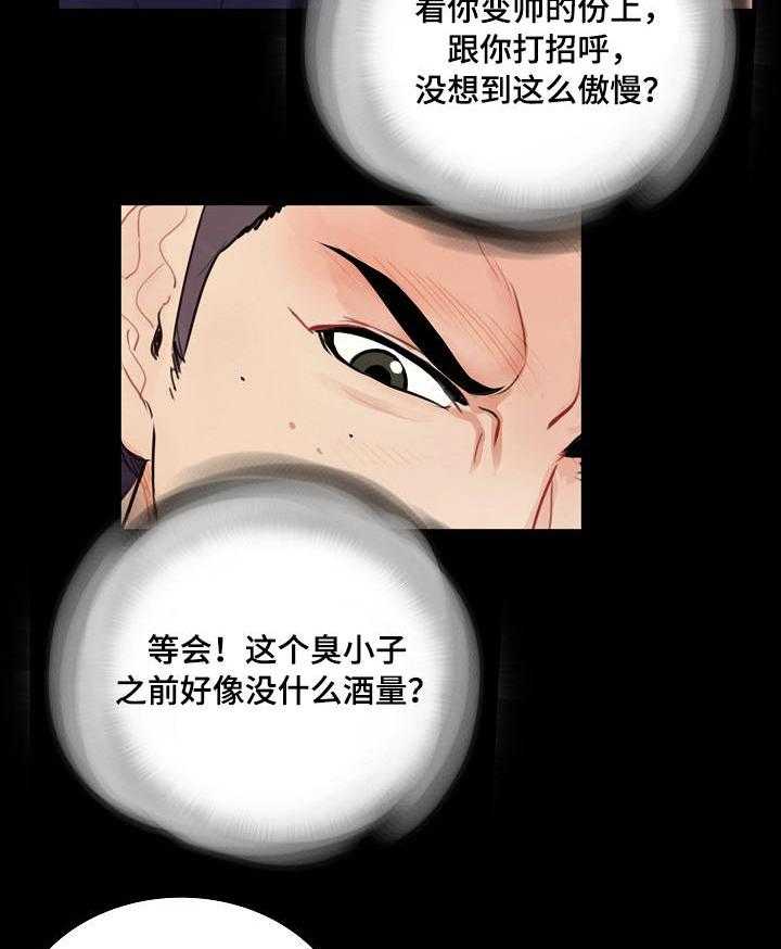 《华丽转变》第2话 2_拼酒 第2页