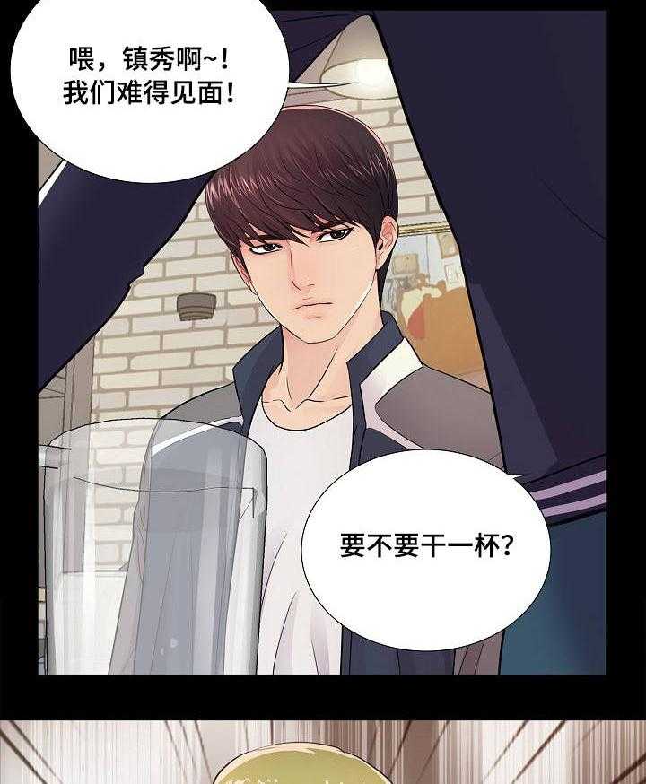《华丽转变》第2话 2_拼酒 第3页