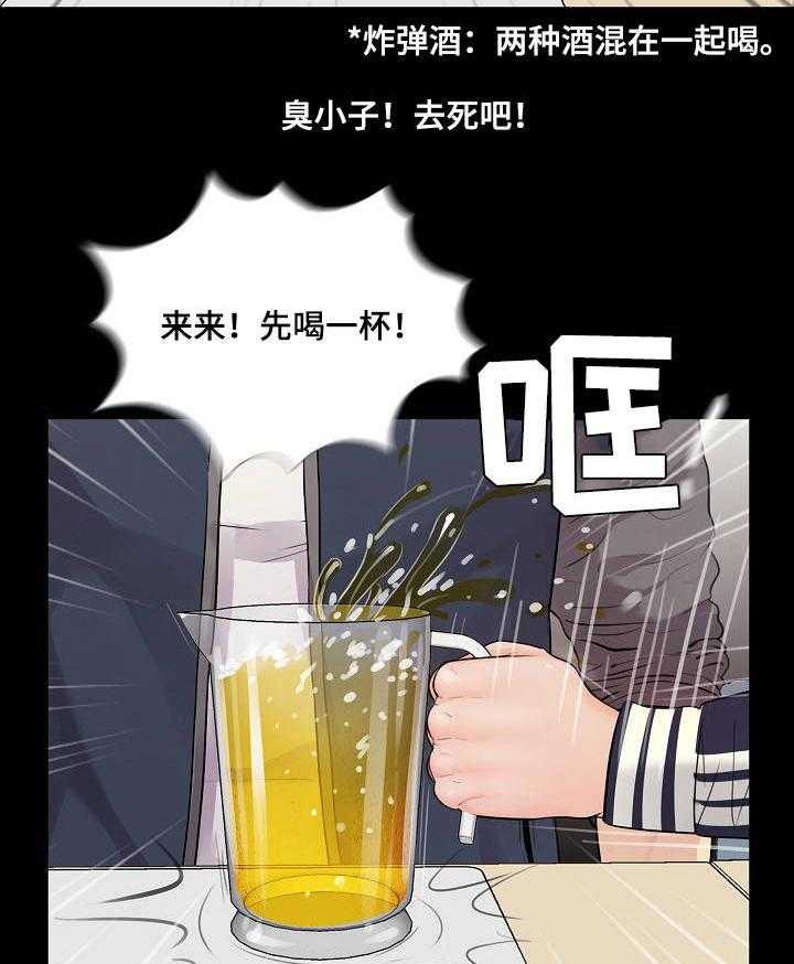 《华丽转变》第2话 2_拼酒 第5页