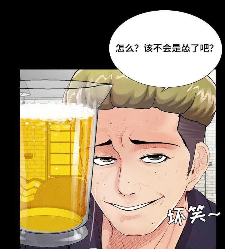 《华丽转变》第2话 2_拼酒 第7页