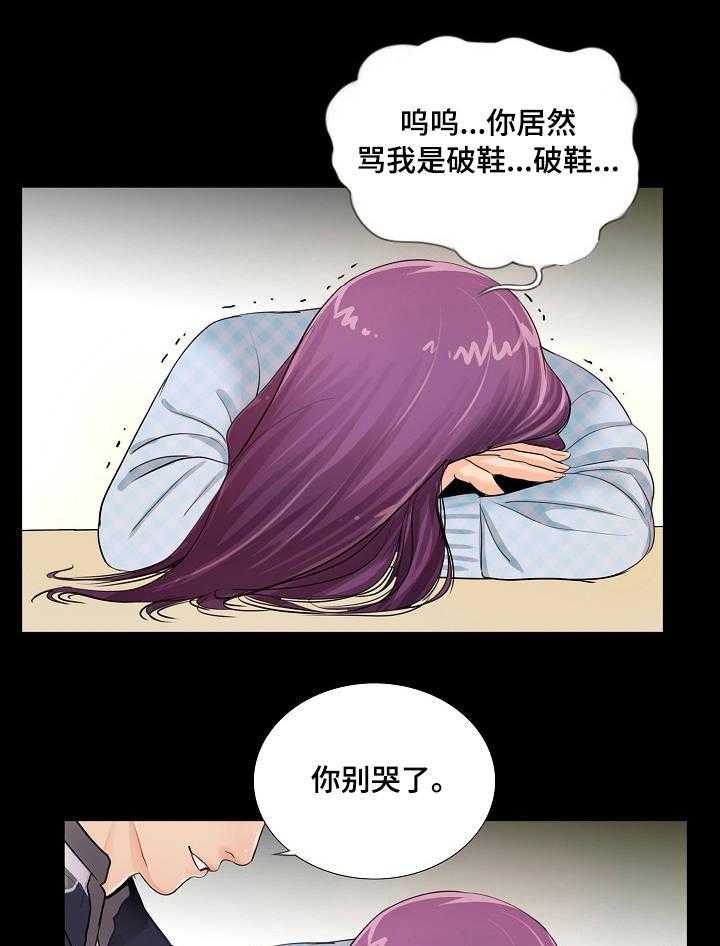 《华丽转变》第3话 3_破鞋 第15页