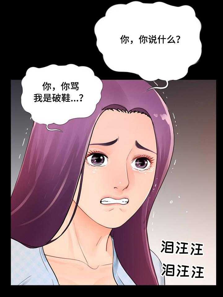 《华丽转变》第3话 3_破鞋 第2页