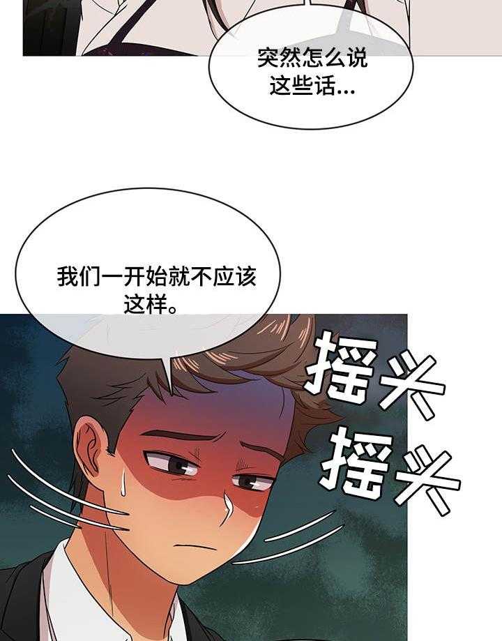 《划清边界》第16话 16_告别 第26页