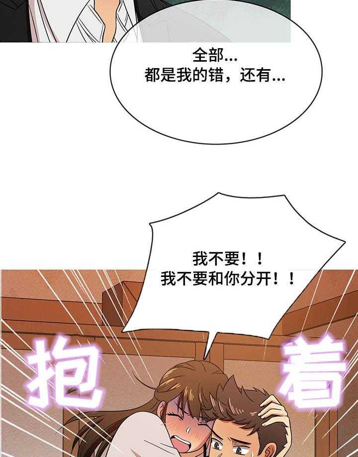 《划清边界》第16话 16_告别 第27页