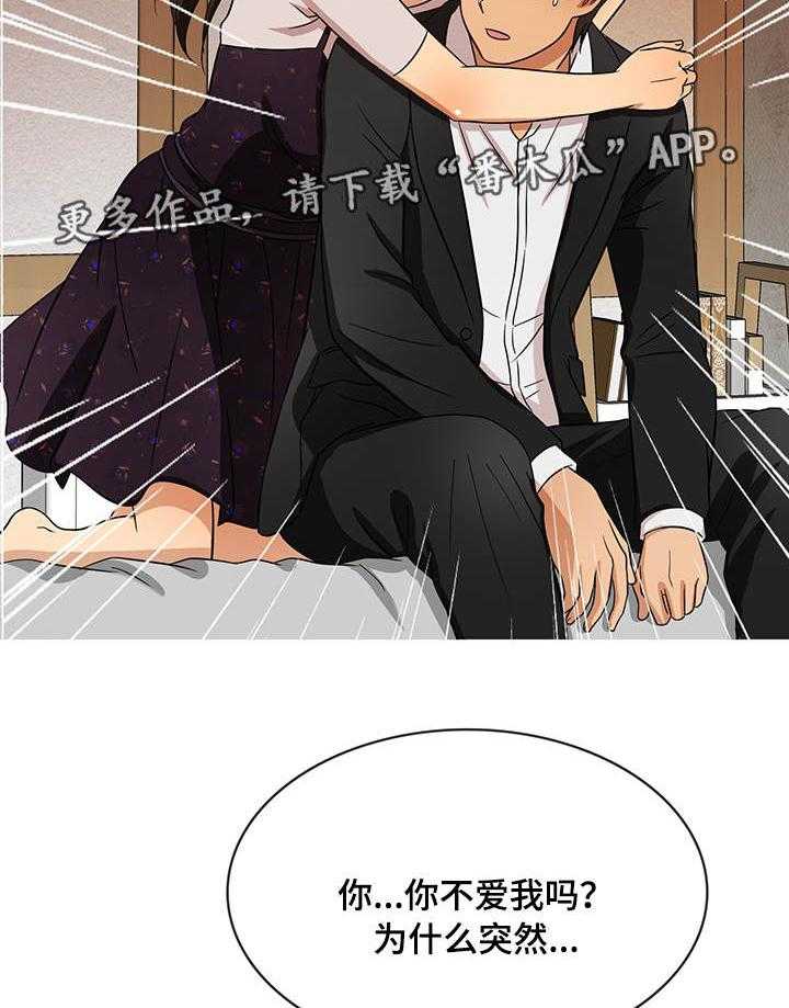 《划清边界》第16话 16_告别 第28页