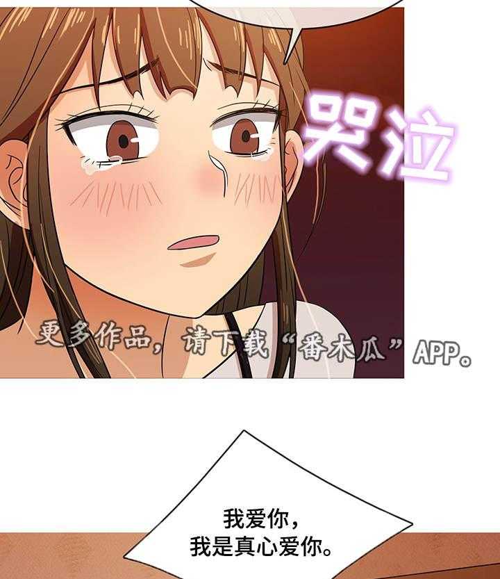 《划清边界》第16话 16_告别 第29页