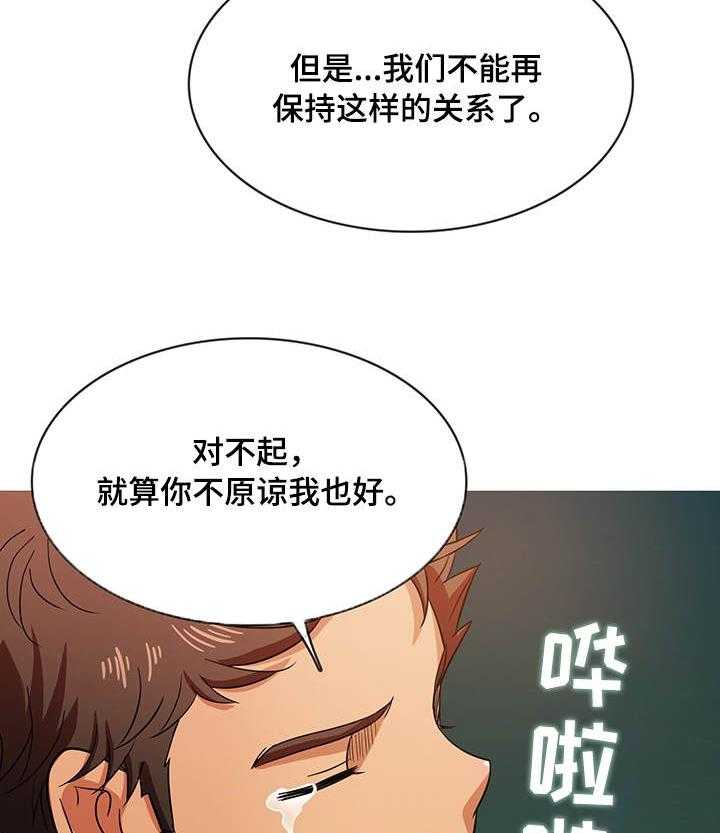 《划清边界》第16话 16_告别 第31页