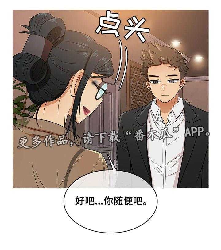 《划清边界》第16话 16_告别 第3页